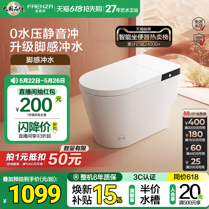 法恩莎卫浴轻智能马桶脚感冲无水压限制家用加热电动坐便器FEL01
