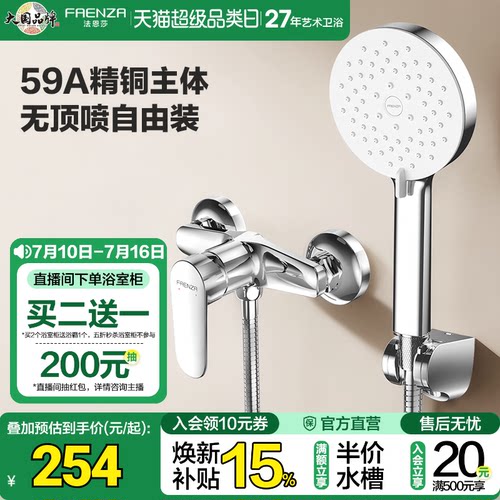 法恩莎卫浴简易喷头铜小户型