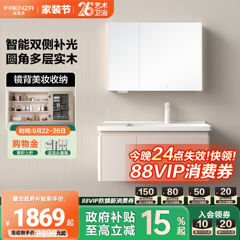 法恩莎圆弧形陶瓷一体盆浴室柜