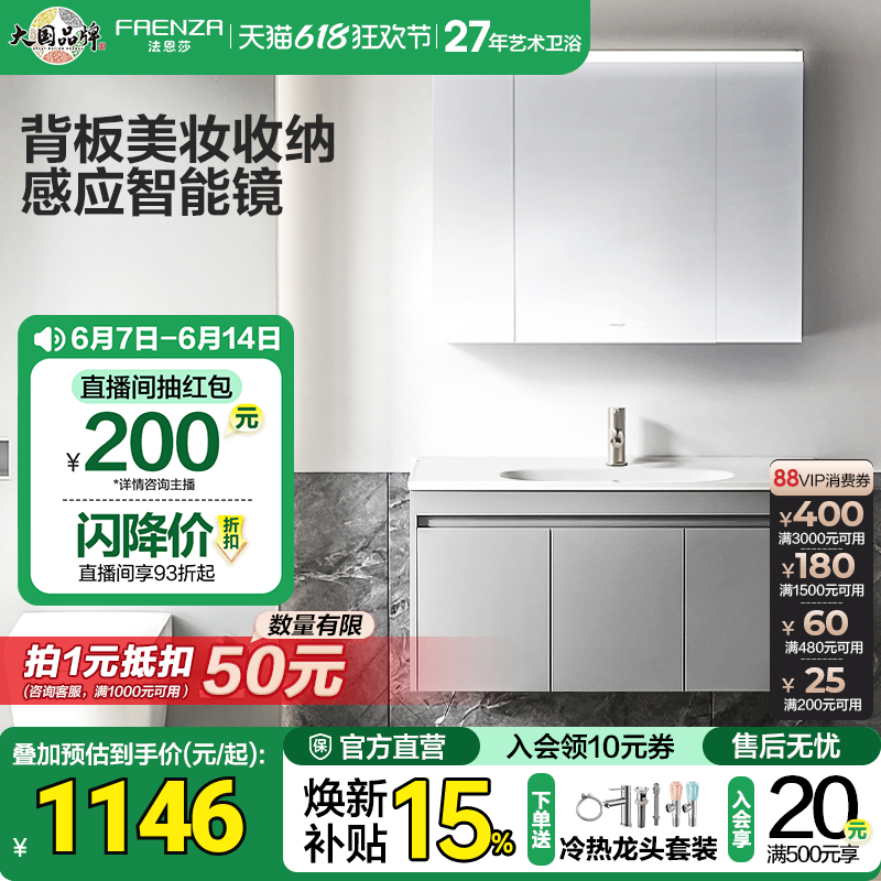 法恩莎现代简约智能浴室柜陶瓷一体盆浴室柜卫生间洗漱台盆洗手盆