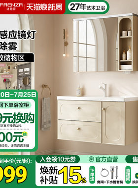 法恩莎法式陶瓷一体盆洗脸盆多元收纳感应除雾美妆智能浴室柜组合