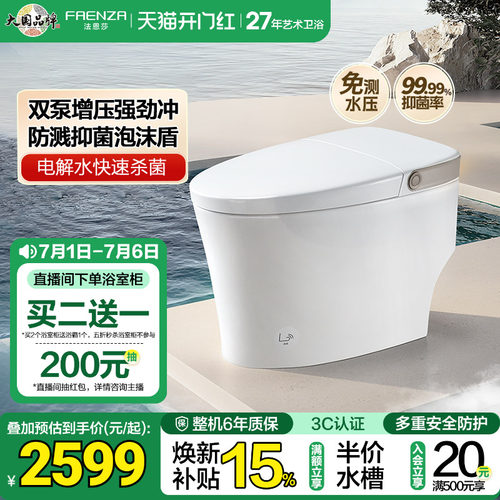 法恩莎小星云全智能马桶全自动泡沫盾杀菌脚感家用智能坐便器49E