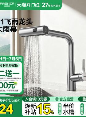 法恩莎旋转万向抽拉式冷热厨房龙头洗碗池洗菜盆防溅飞雨瀑布龙头