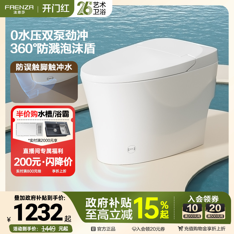 法恩莎卫浴轻智能马桶