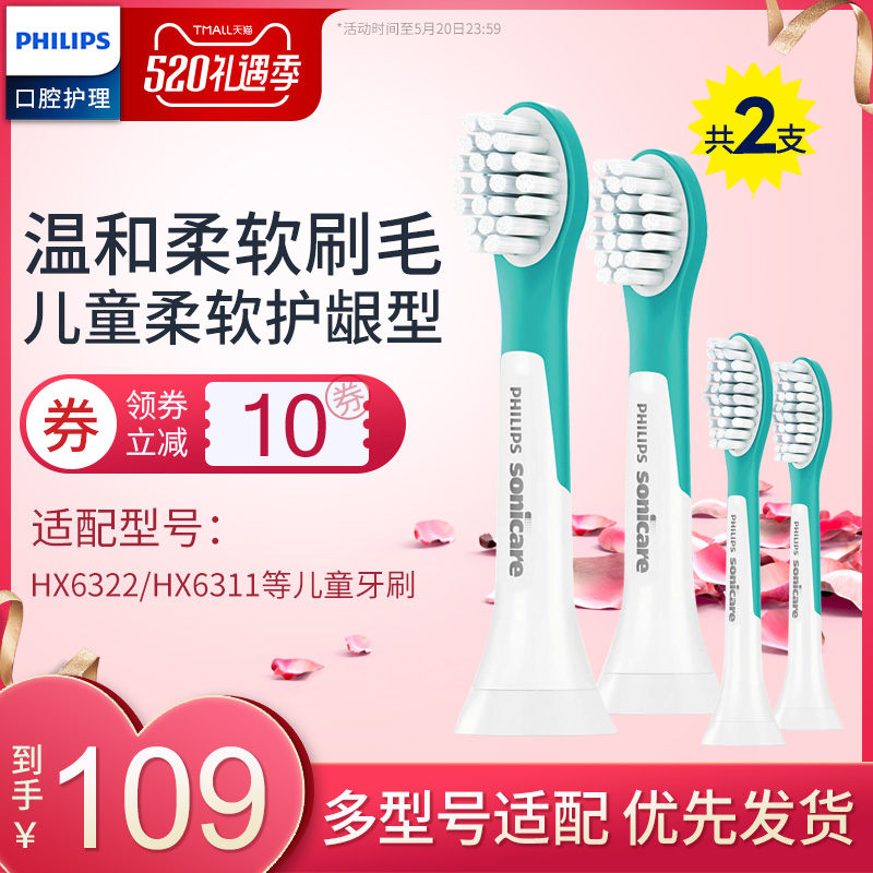 飛利浦兒童電動牙刷替換刷頭軟毛HX6032/42通用HX6322/HX6311/12