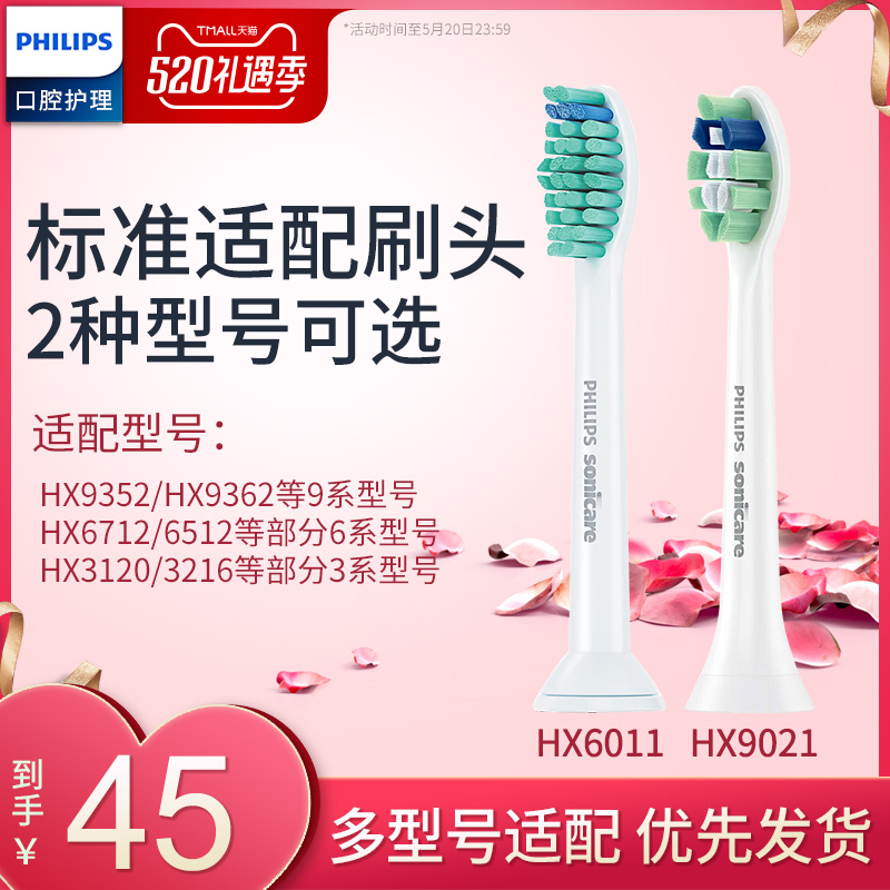 飛利浦電動牙刷頭HX6011/9021替換頭通用HX6730/6721/3226/6512