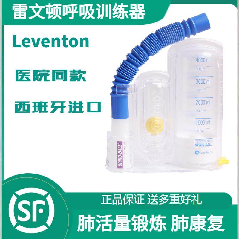 雷文顿呼吸训练器肺活量锻炼器肺功能吸气康复单球三球仪leventon