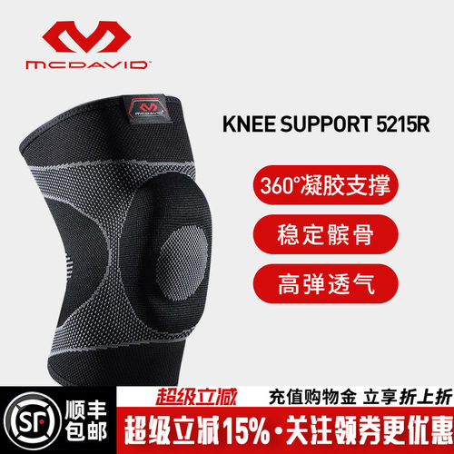 美国进口迈克达威专业运动护膝