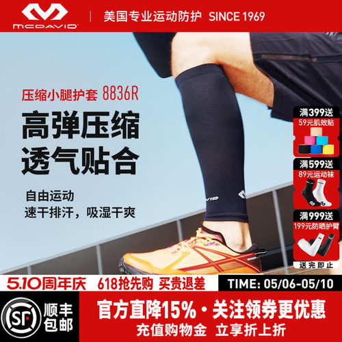 美国迈克达威速干运动护小腿套