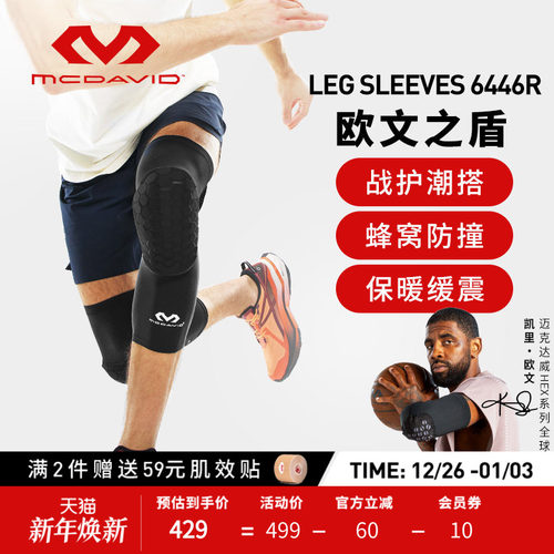 美国迈克达威专业运动护膝防撞