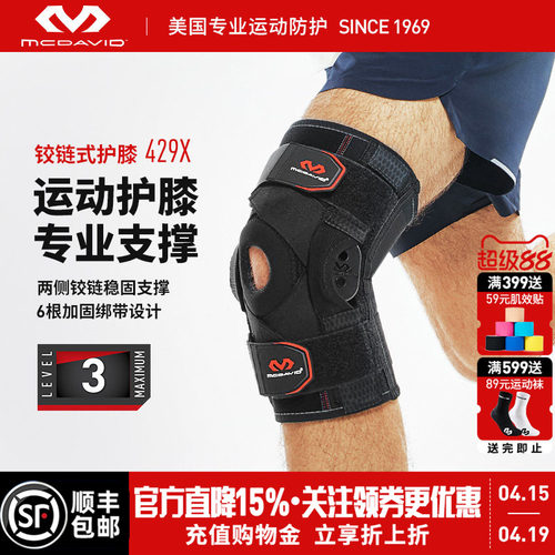 美国迈克达威半月板专业运动护膝