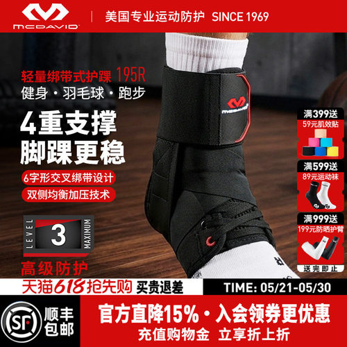 美国迈克达威防崴脚可穿鞋护踝