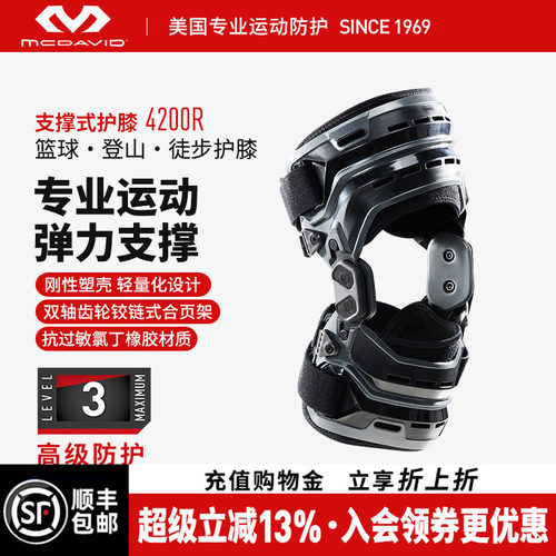 美国迈克达威专业运动仿生护膝
