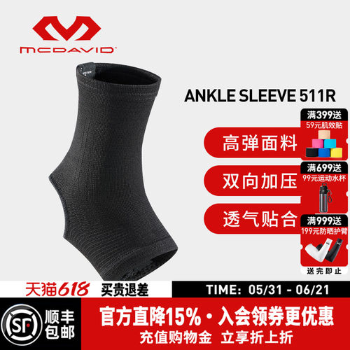 美国迈克达威高弹透气运动护踝
