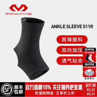 Mcdavid迈克达威专业运动护具韧带篮球轻便高弹透气护踝511