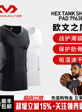 【欧文推荐】McDavid迈克达威防撞防护衣篮球速干无袖背心T恤7963