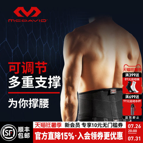 美国McDavid迈克达威运动护腰硬拉力量举支撑辅助束腰健身腰带495 - 封面