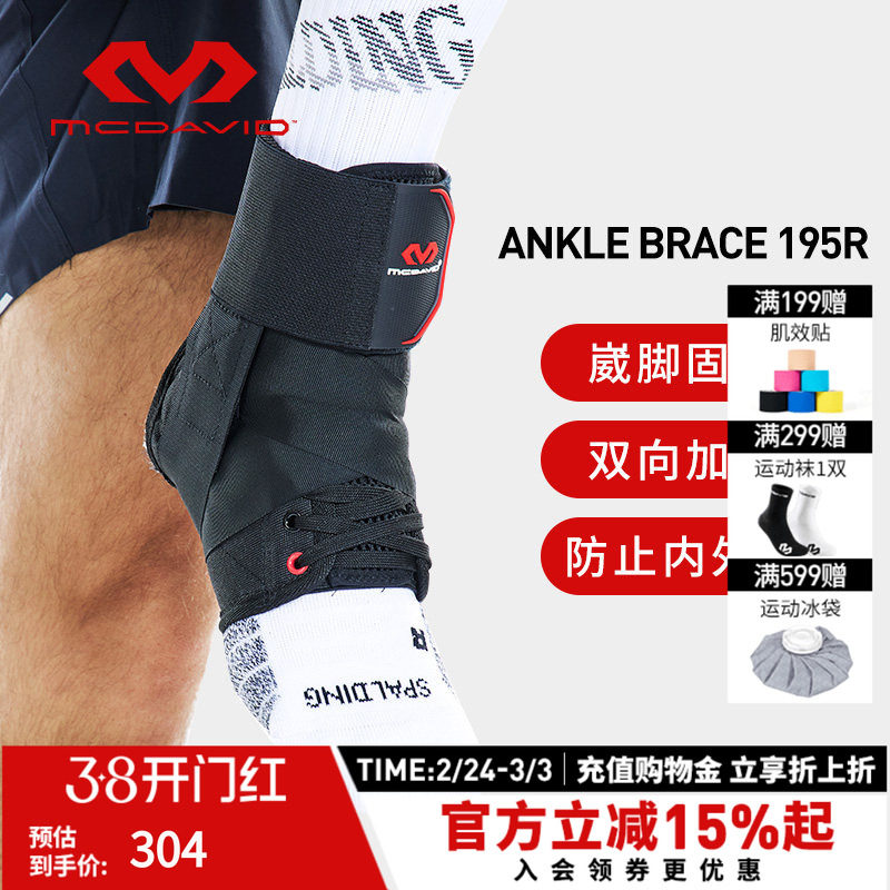 McDavid迈克达威专业运动脚踝防寒护具防护扭伤崴脚关节绑带195