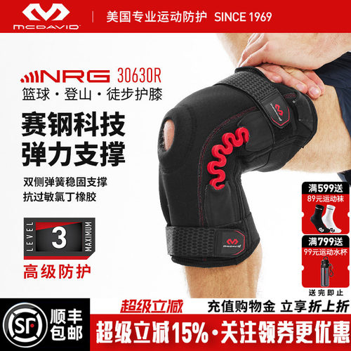 迈克达威半月板损伤支具篮球护膝