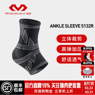 McDavid迈克达威专业运动护踝防崴脚踝扭伤踝关节保护5132