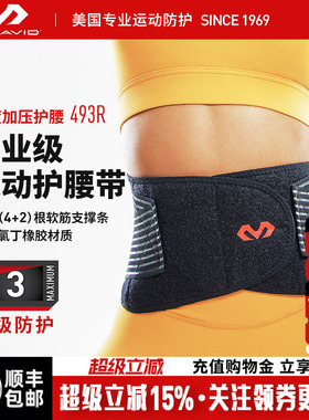 美国McDavid迈克达威器械运动护腰493R腰椎疼痛恢复型健身护具495