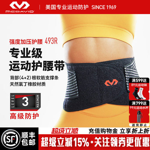 美国迈克达威运动健身支撑护腰