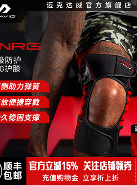 McDavid迈克达威半月板损伤护膝30630篮球NRG支撑式护具30590R