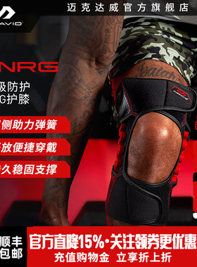 McDavid迈克达威半月板损伤护膝30630篮球NRG支撑式护具30590R