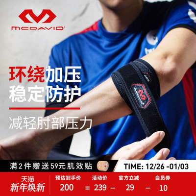 美国迈克达威可调式专业运动护肘
