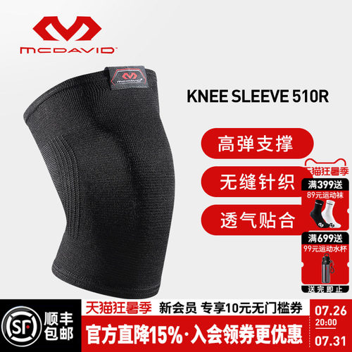 美国迈克达威针织高弹保暖护膝