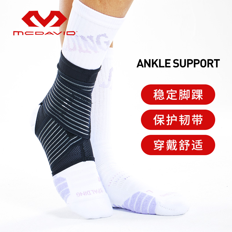 美国迈克达威专业运动护踝