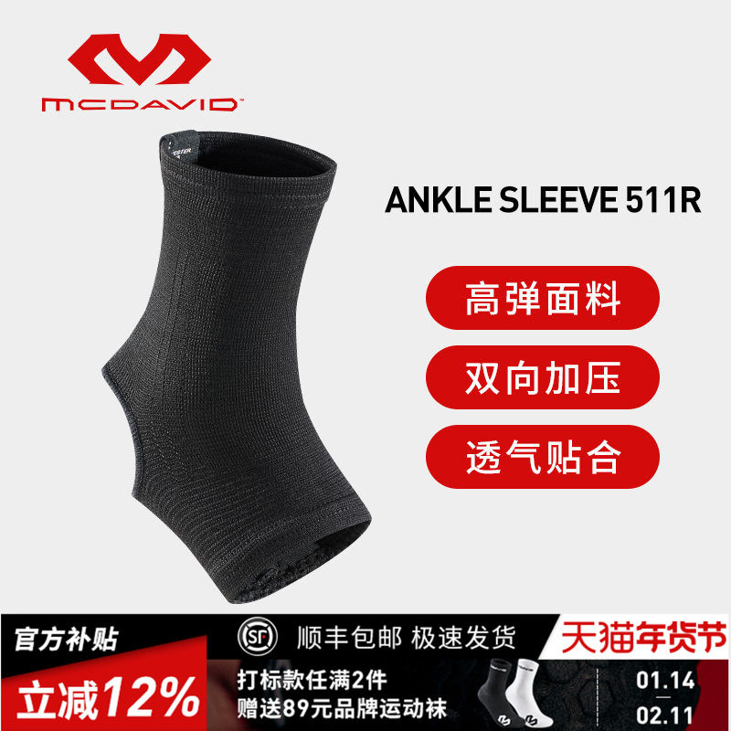 Mcdavid迈克达威专业运动护具韧带篮球轻便高弹透气护踝511,运动/瑜伽/健身/球迷用品,运动护踝,淘宝优惠券,粉丝福利购,淘宝优惠卷