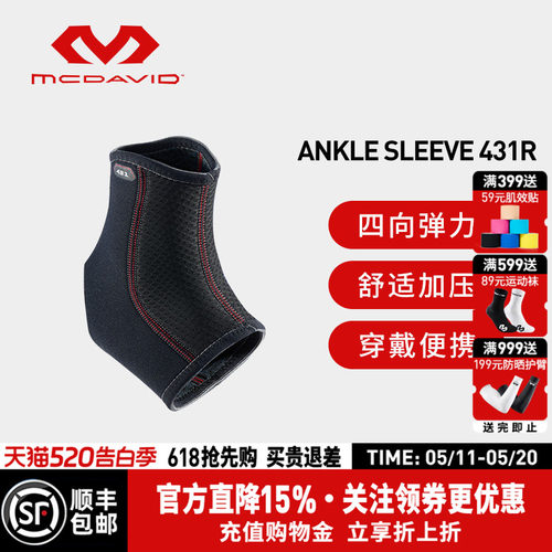 美国迈克达威防崴脚扭伤运动护踝