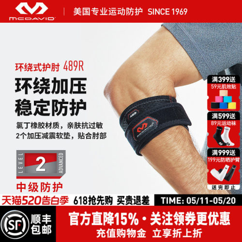 美国迈克达威可调式专业运动护肘