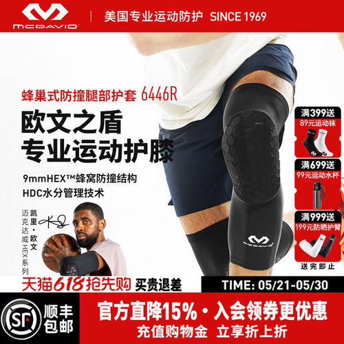 美国迈克达威专业运动护膝防撞
