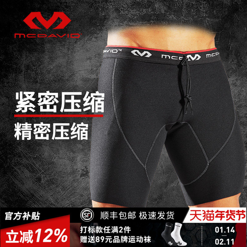 McDavid迈克达威专业运动压缩裤马拉松跑步篮球足球健身短裤479,运动服/休闲服装,压缩裤,淘宝优惠券,粉丝福利购,淘宝优惠卷