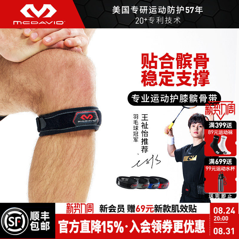 美国进口迈克达威专业运动护膝
