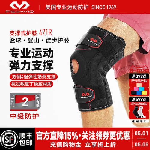 美国迈克达威半月板专业运动护膝
