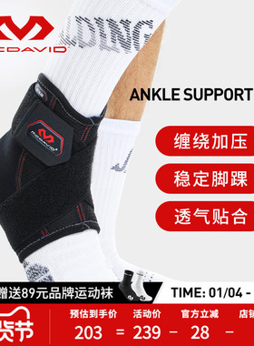 McDavid迈克达威专业运动护踝防护扭伤羽毛球篮球轻便绑带432