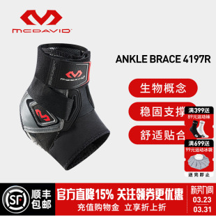 McDavid迈克达威护踝专业运动篮球扭伤固定韧带脚踝保护支具4197