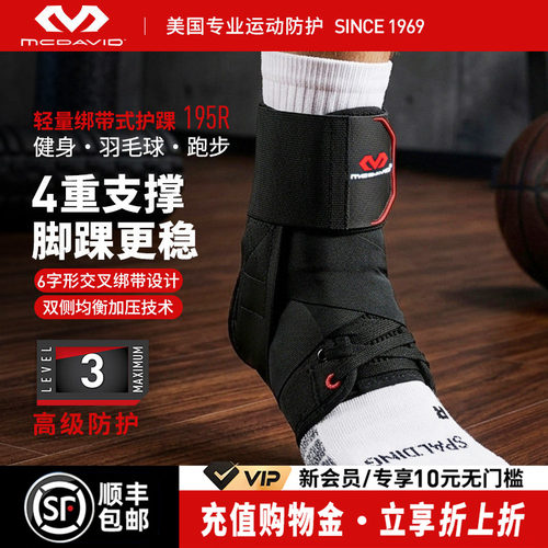 美国迈克达威防崴脚可穿鞋护踝