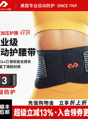 美国McDavid迈克达威器械运动护腰493R腰椎疼痛恢复型健身护具495