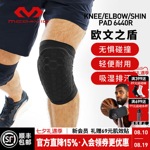 欧文同款迈克达威篮球蜂窝护膝