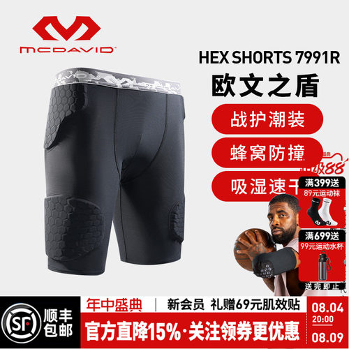 欧文同款美国迈克达威防撞短裤男
