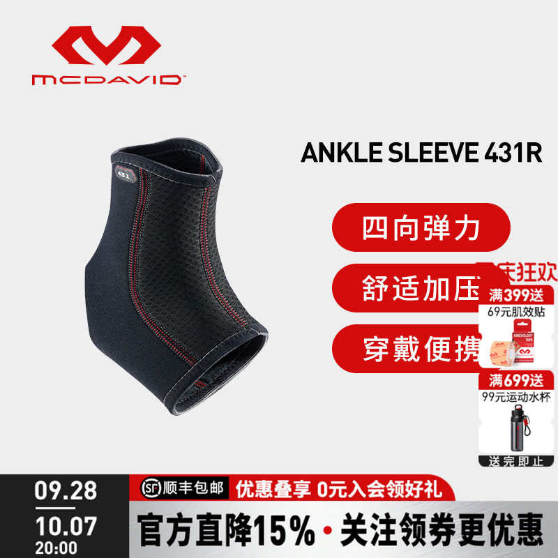 美国迈克达威防崴脚扭伤运动护踝图片