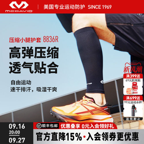 美国迈克达威速干运动护小腿套