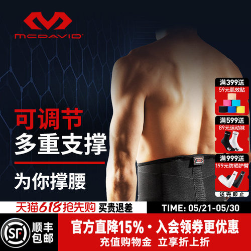 美国迈克达威专业运动健身护腰