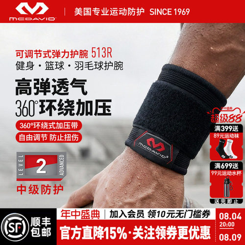美国迈克达威专业运动护腕医用级
