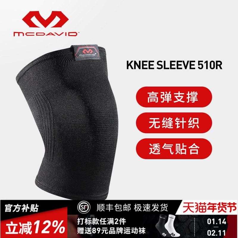 McDavid迈克达威专业跑步骑行运动护膝男保暖防寒护具高弹针织510,运动/瑜伽/健身/球迷用品,运动护膝/髌骨带,淘宝优惠券,粉丝福利购,淘宝优惠卷