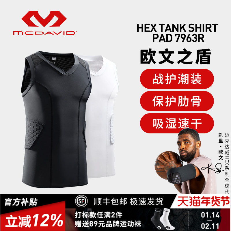 【欧文推荐】McDavid迈克达威防撞防护衣篮球速干无袖背心T恤7963,运动服/休闲服装,压缩衣,淘宝优惠券,粉丝福利购,淘宝优惠卷